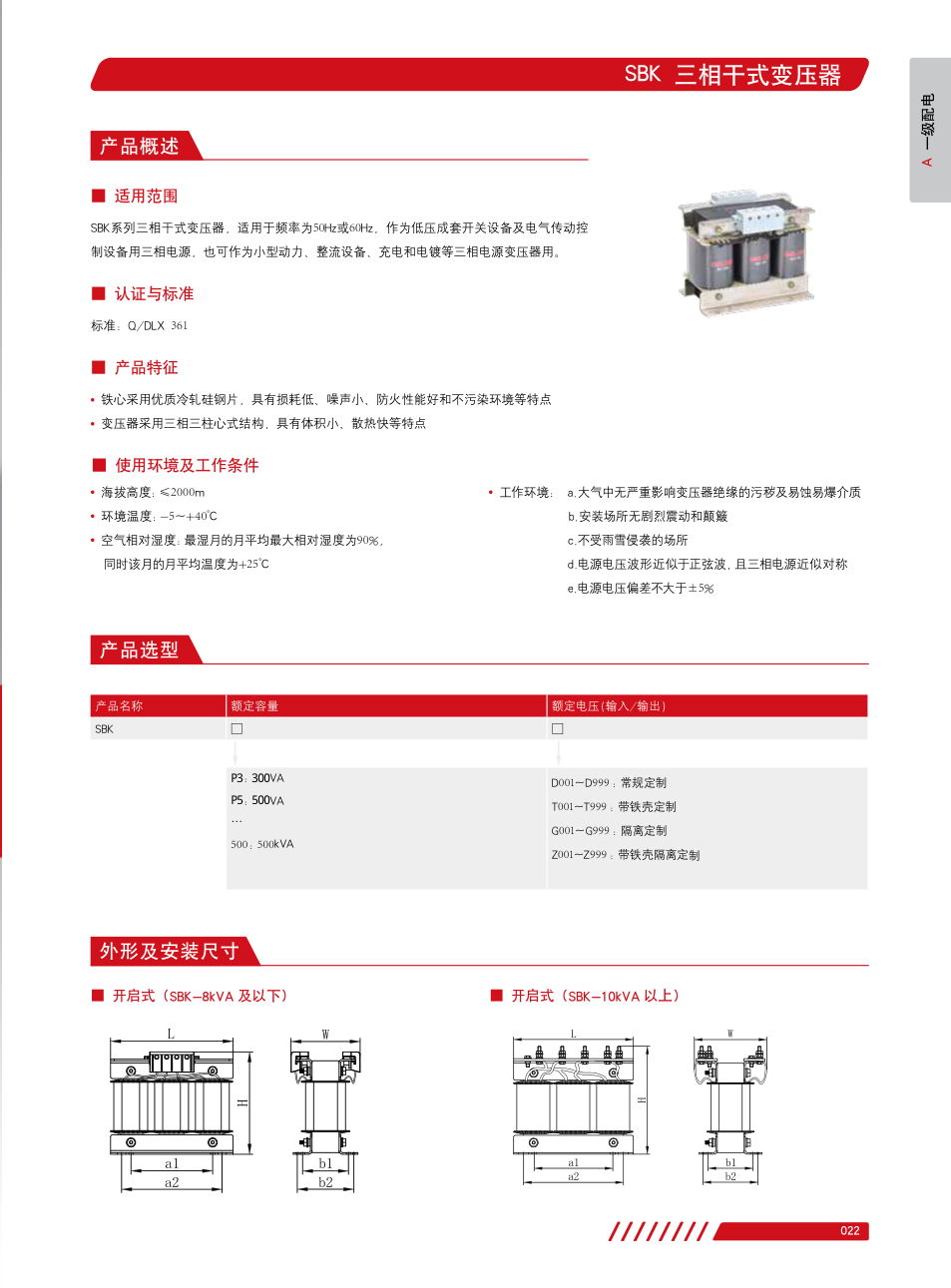 SBK exact manufacturer selection and ratings page 1