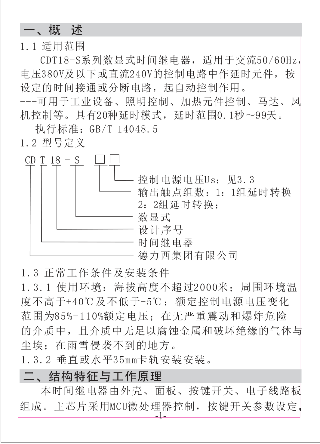 CDT18-S exact manufacturer technical reference 1